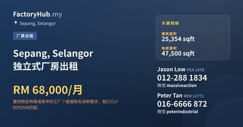 工厂 出租 - Sepang, Selangor 独立式厂房出租 - Sepang, Selangor