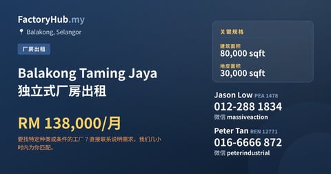 工厂 出租 - Balakong Taming Jaya 独立式厂房出租 - Balakong, Selangor