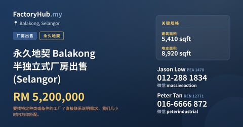 工厂 出售 - 永久地契 Balakong 半独立式厂房出售 (Selangor) - Balakong, Selangor