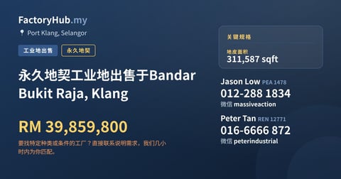 土地 出售 - 永久地契工业地出售于Bandar Bukit Raja, Klang - Port Klang, Selangor