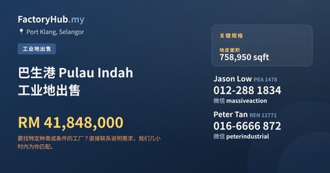 土地 出售 - 巴生港 Pulau Indah 工业地出售 - Port Klang, Selangor