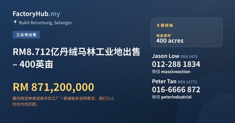 土地 出售 - RM8.712亿丹绒马林工业地出售 – 400英亩 - Tanjung Malim, Perak