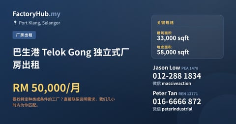 工厂 出租 - 巴生港 Telok Gong 独立式厂房出租 - Port Klang, Selangor