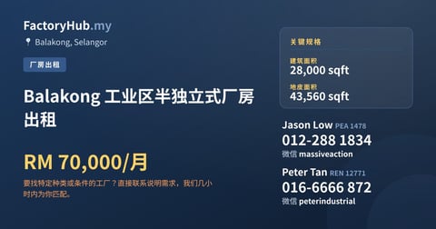 工厂 出租 - Balakong 工业区半独立式厂房出租 - Balakong, Selangor