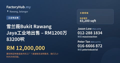 土地 出售 - 雪兰莪Bukit Rawang Jaya工业地出售 – RM1200万 83200呎 - Rawang, Selangor