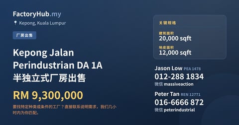 工厂 出售 - Kepong Jalan Perindustrian DA 1A 半独立式厂房出售 - Kepong, Kuala Lumpur