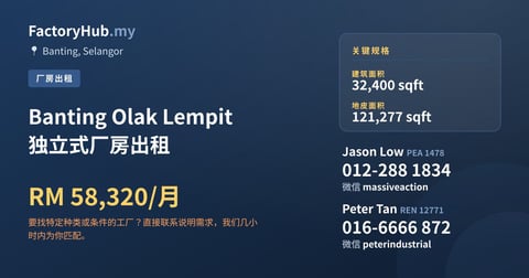 工厂 出租 - Banting Olak Lempit 独立式厂房出租 - Banting, Selangor
