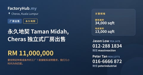 工厂 出售 - 永久地契 Taman Midah, Cheras 独立式厂房出售 - Cheras, Kuala Lumpur