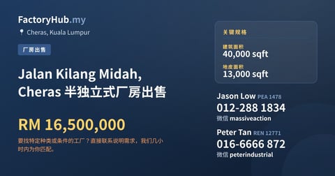 工厂 出售 - Jalan Kilang Midah, Cheras 半独立式厂房出售 - Cheras, Kuala Lumpur
