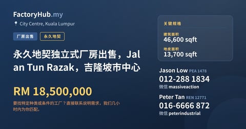 工厂 出售 - 永久地契独立式厂房出售，Jalan Tun Razak，吉隆坡市中心 - City Centre, Kuala Lumpur