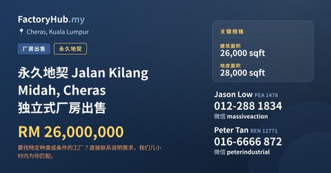 工厂 出售 - 永久地契 Jalan Kilang Midah, Cheras 独立式厂房出售 - Cheras, Kuala Lumpur