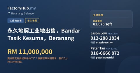 土地 出售 - 永久地契工业地出售，Bandar Tasik Kesuma，Beranang - Beranang, Selangor