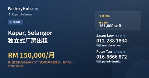 工厂 出租 - Kapar, Selangor 独立式厂房出租 - Kapar, Selangor