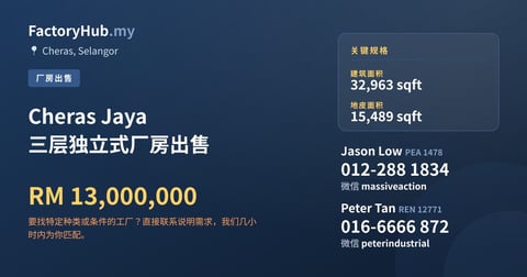 工厂 出售 - Cheras Jaya 三层独立式厂房出售 - Cheras, Selangor