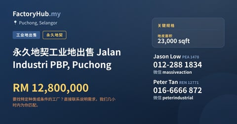 土地 出售 - 永久地契工业地出售 Jalan Industri PBP, Puchong - Puchong, Selangor