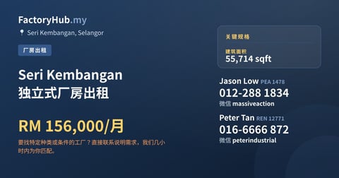 工厂 出租 - Seri Kembangan 独立式厂房出租 - Seri Kembangan, Selangor