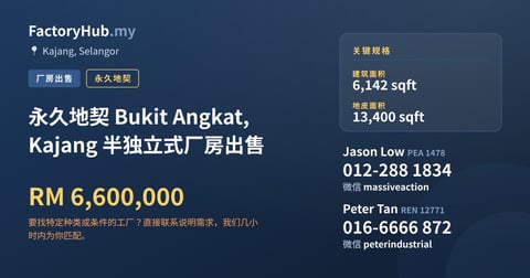 工厂 出售 - 永久地契 Bukit Angkat, Kajang 半独立式厂房出售 - Kajang, Selangor