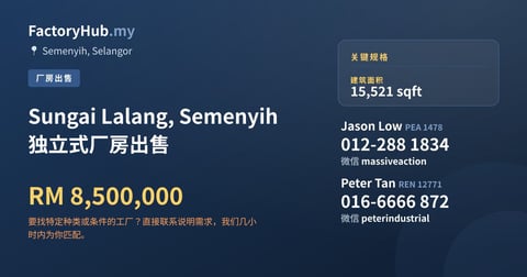 工厂 出售 - Sungai Lalang, Semenyih 独立式厂房出售 - Semenyih, Selangor