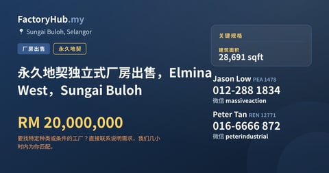 工厂 出售 - 永久地契独立式厂房出售，Elmina West，Sungai Buloh - Sungai Buloh, Selangor