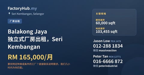 工厂 出租 - Balakong Jaya 独立式厂房出租，Seri Kembangan - Seri Kembangan, Selangor