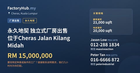 工厂 出售 - 永久地契 独立式厂房出售 位于Cheras Jalan Kilang Midah - Cheras, Kuala Lumpur