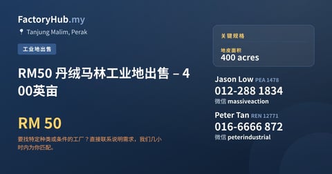 土地 出售 - RM50 丹绒马林工业地出售 – 400英亩 - Tanjung Malim, Perak