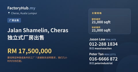 工厂 出售 - Jalan Shamelin, Cheras 独立式厂房出售 - Cheras, Kuala Lumpur
