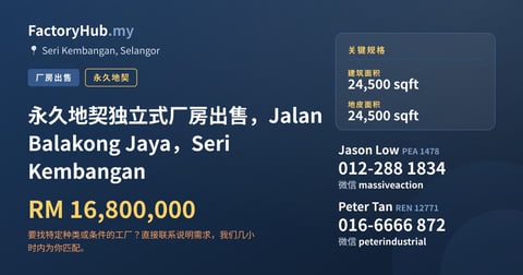 工厂 出售 - 永久地契独立式厂房出售，Jalan Balakong Jaya，Seri Kembangan - Seri Kembangan, Selangor