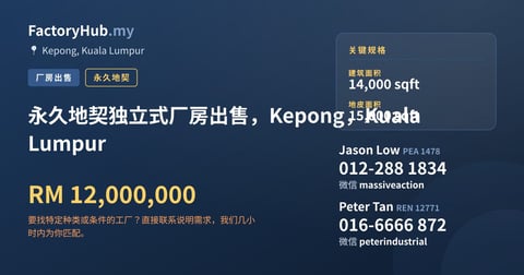工厂 出售 - 永久地契独立式厂房出售，Kepong，Kuala Lumpur - Kepong, Kuala Lumpur