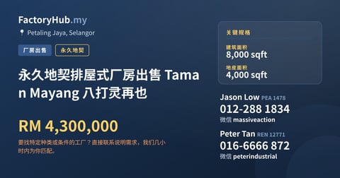 工厂 出售 - 永久地契排屋式厂房出售 Taman Mayang 八打灵再也 - Petaling Jaya, Selangor