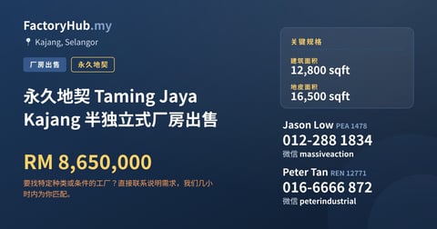 工厂 出售 - 永久地契 Taming Jaya Kajang 半独立式厂房出售 - Kajang, Selangor