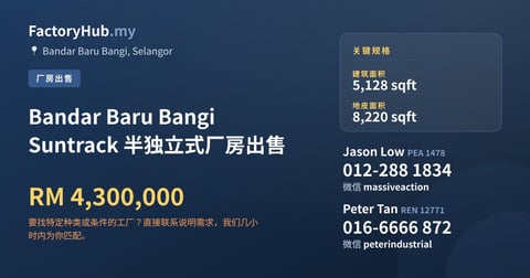 工厂 出售 - Bandar Baru Bangi Suntrack 半独立式厂房出售 - Bandar Baru Bangi, Selangor