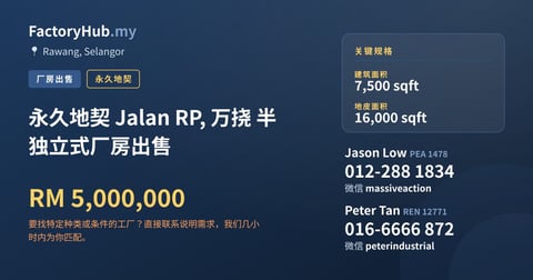 工厂 出售 - 永久地契 Jalan RP, 万挠 半独立式厂房出售 - Rawang, Selangor
