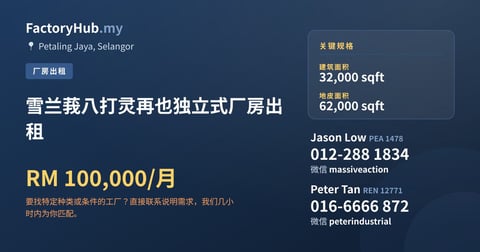 工厂 出租 - 雪兰莪八打灵再也独立式厂房出租 - Petaling Jaya, Selangor