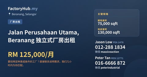 工厂 出租 - Jalan Perusahaan Utama, Beranang 独立式厂房出租 - Beranang, Selangor