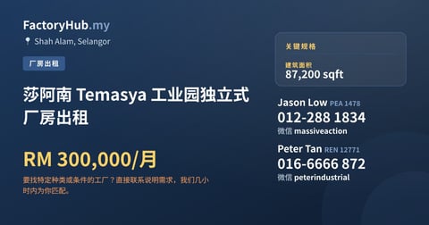 工厂 出租 - 莎阿南 Temasya 工业园独立式厂房出租 - Shah Alam, Selangor