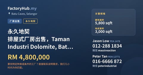 工厂 出售 - 永久地契 排屋式厂房出售，Taman Industri Dolomite, Batu Caves - Batu Caves, Selangor