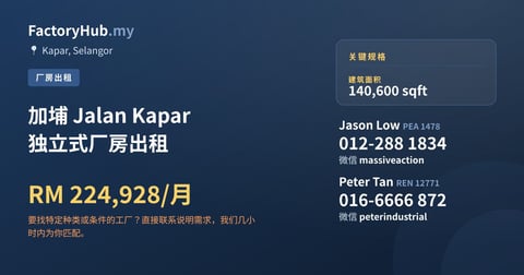 工厂 出租 - 加埔 Jalan Kapar 独立式厂房出租 - Kapar, Selangor