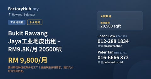 土地 出租 - Bukit Rawang Jaya工业地皮出租 – RM9.8K/月 20500呎 - Rawang, Selangor
