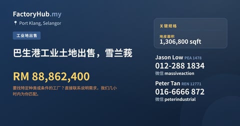 土地 出售 - 巴生港工业土地出售，雪兰莪 - Port Klang, Selangor