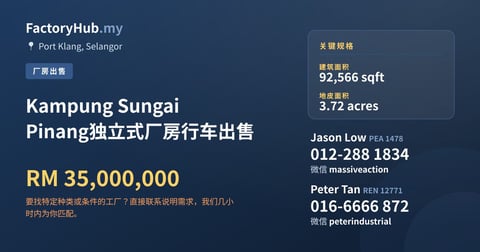 工厂 出售 - Kampung Sungai Pinang独立式厂房行车出售 - Port Klang, Selangor