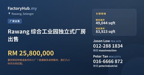 工厂 出售 - Rawang 综合工业园独立式厂房出售 - Rawang, Selangor