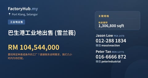 土地 出售 - 巴生港工业地出售 (雪兰莪) - Port Klang, Selangor