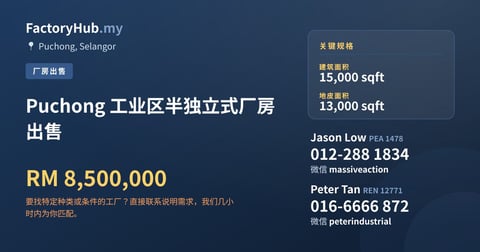 工厂 出售 - Puchong 工业区半独立式厂房出售 - Puchong, Selangor