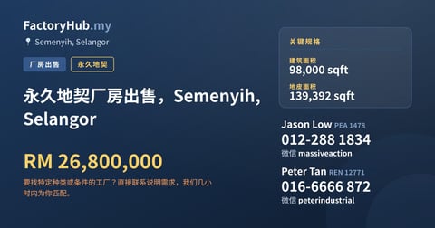 工厂 出售 - 永久地契厂房出售，Semenyih, Selangor - Semenyih, Selangor