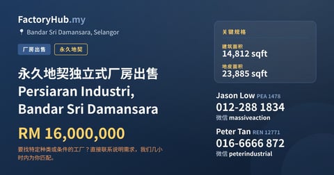 工厂 出售 - 永久地契独立式厂房出售 Persiaran Industri, Bandar Sri Damansara - Bandar Sri Damansara, Selangor