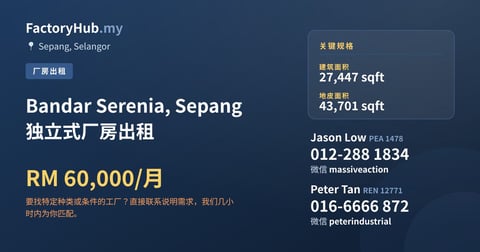 工厂 出租 - Bandar Serenia, Sepang 独立式厂房出租 - Sepang, Selangor