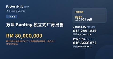 工厂 出售 - 万津 Banting 独立式厂房出售 - Banting, Selangor