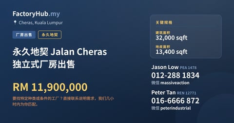 工厂 出售 - 永久地契 Jalan Cheras 独立式厂房出售 - Cheras, Kuala Lumpur