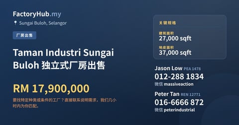 工厂 出售 - Taman Industri Sungai Buloh 独立式厂房出售 - Sungai Buloh, Selangor
